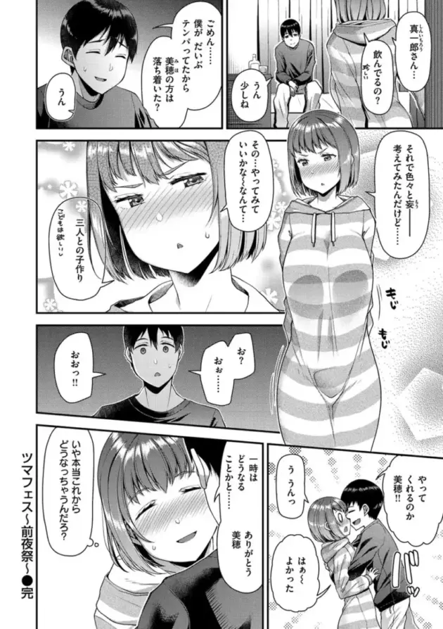 旦那が種無しだったことが判明し次男とセックスで公認種つけ【エロ漫画】_(20)