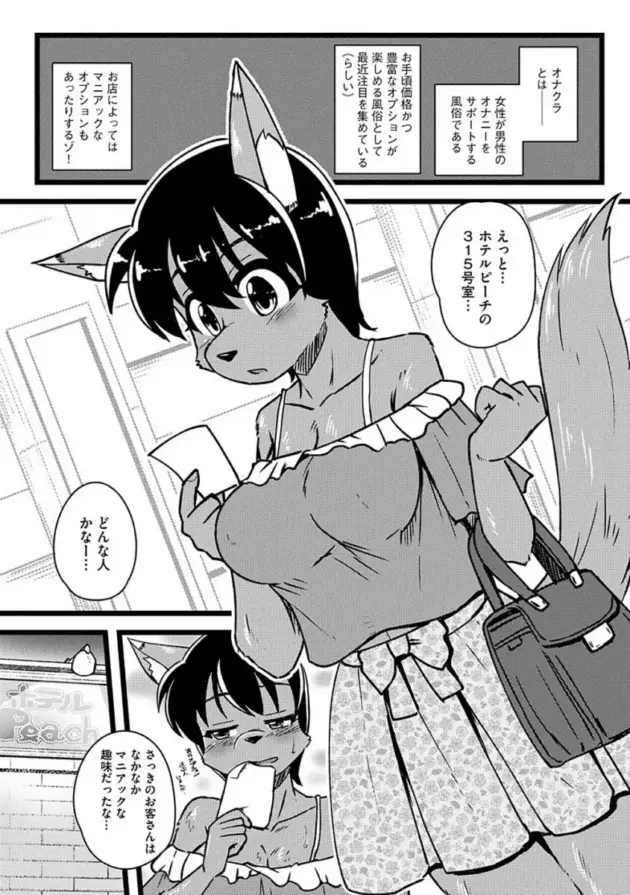 銭湯と思って風俗に来てしまった獣人の男の物語！【エロ漫画】(208)
