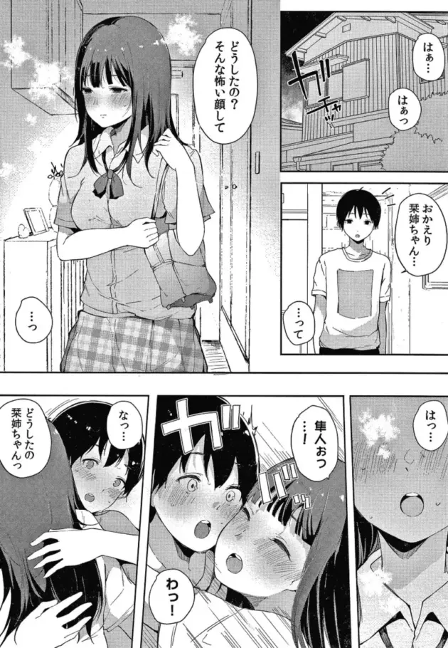 弟が男友達とエロ本を見ているのを見つけて興奮してオナニーを【エロ漫画】_(211)