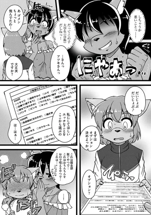 銭湯と思って風俗に来てしまった獣人の男の物語！【エロ漫画】(212)