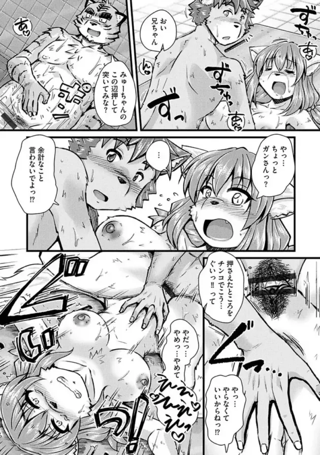 銭湯と思って風俗に来てしまった獣人の男の物語！【エロ漫画】(22)