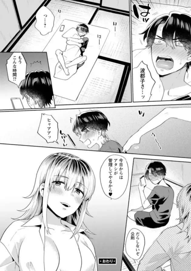 苦手に感じていた大家のお姉さんとセックスをしてから好きになってしまった男の話ｗ【エロ漫画】(22)