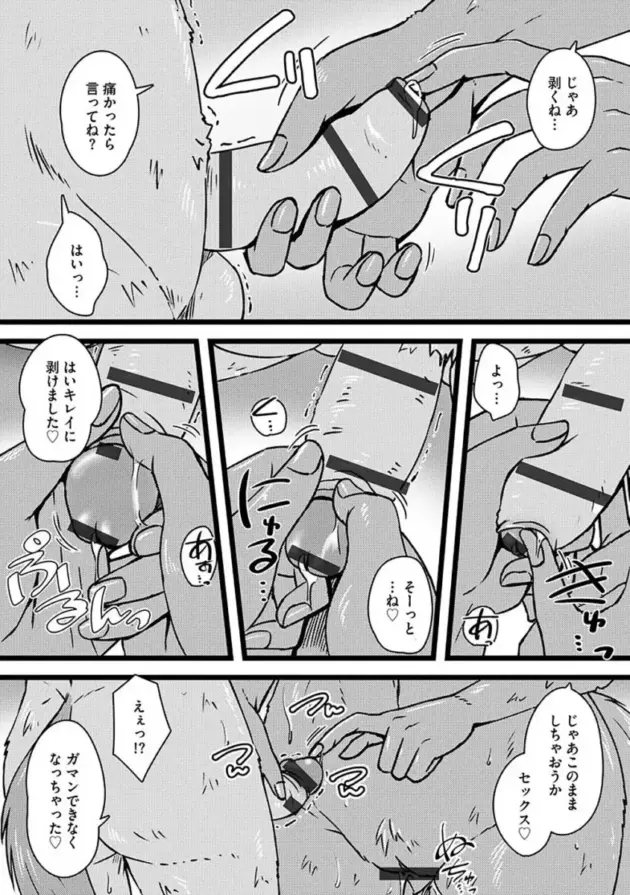 銭湯と思って風俗に来てしまった獣人の男の物語！【エロ漫画】(220)