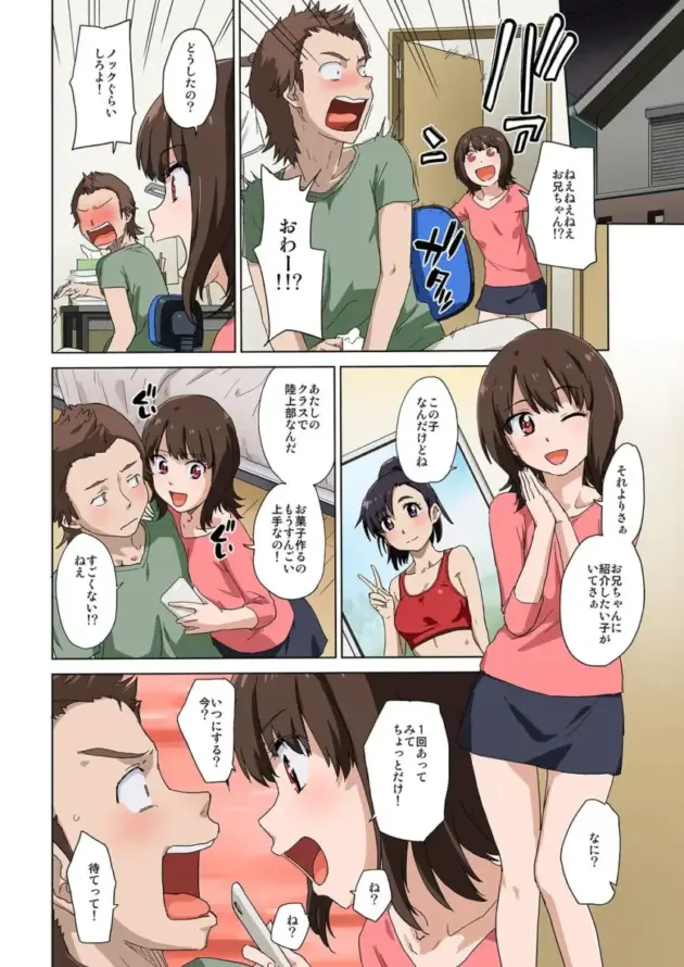 友達のエロそうな彼女に嫉妬し２人きりになるとNTRセックス【エロ漫画】_(27)