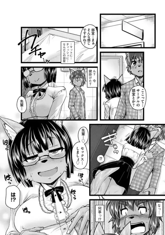 銭湯と思って風俗に来てしまった獣人の男の物語！【エロ漫画】(29)