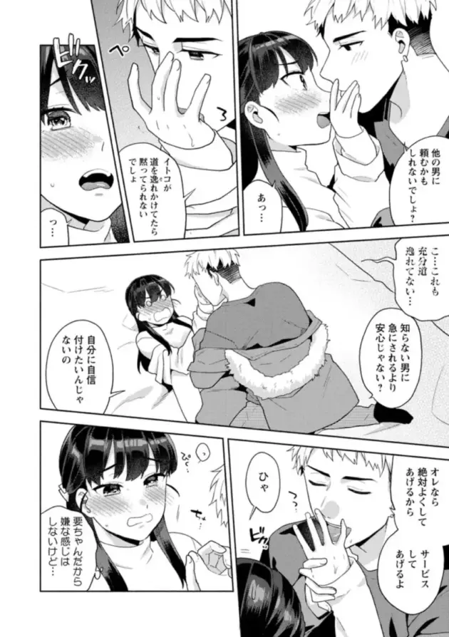 苦手に感じていた大家のお姉さんとセックスをしてから好きになってしまった男の話ｗ【エロ漫画】(44)