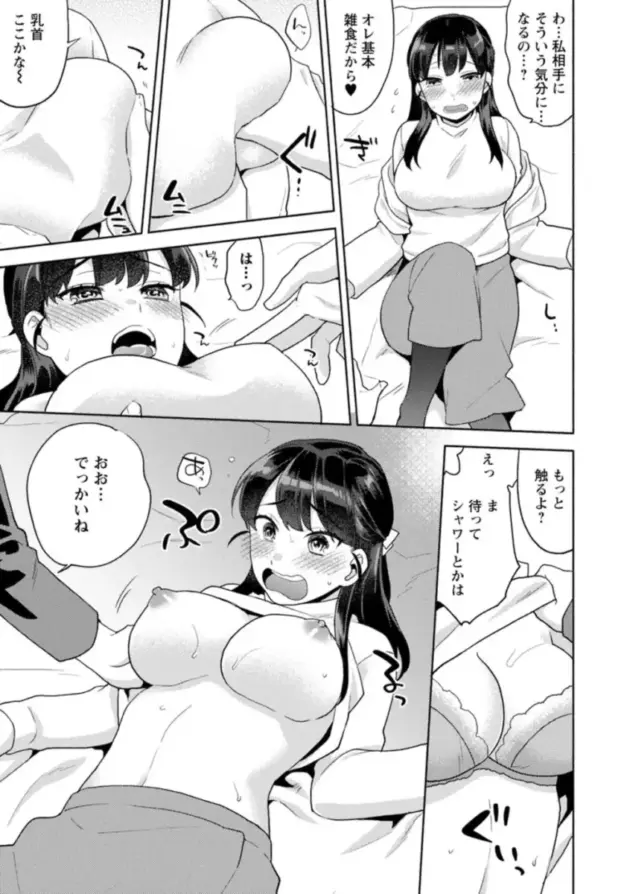 苦手に感じていた大家のお姉さんとセックスをしてから好きになってしまった男の話ｗ【エロ漫画】(45)