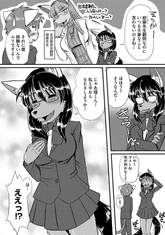 銭湯と思って風俗に来てしまった獣人の男の物語！【エロ漫画】(51)