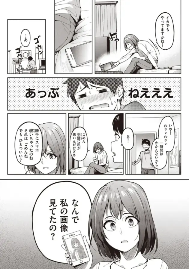 【エロ漫画】女友達が忘れた服でオナニーをしていた男は行為を白状するも、その子とエッチな展開に！【エロ同人 無料】(6)