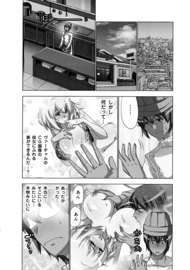 【エロ漫画】ヴァーチャルアプリで男の子は大好きな女の子のおっぱいを触らせてもらってｗ【エロ同人 無料】(61)