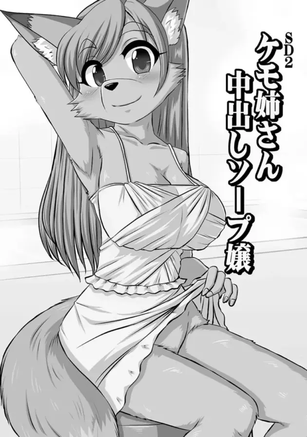 銭湯と思って風俗に来てしまった獣人の男の物語！【エロ漫画】(62)