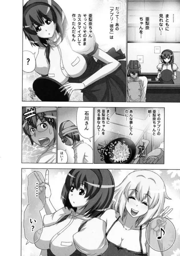 【エロ漫画】ヴァーチャルアプリで男の子は大好きな女の子のおっぱいを触らせてもらってｗ【エロ同人 無料】(63)