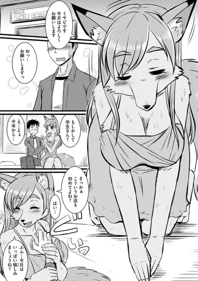 銭湯と思って風俗に来てしまった獣人の男の物語！【エロ漫画】(64)