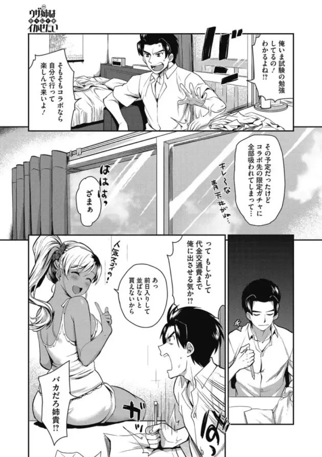 甲子園強豪校に入部した男は1軍選手がマネージャーとセックスができる方針を知るｗ【エロ漫画】(64)