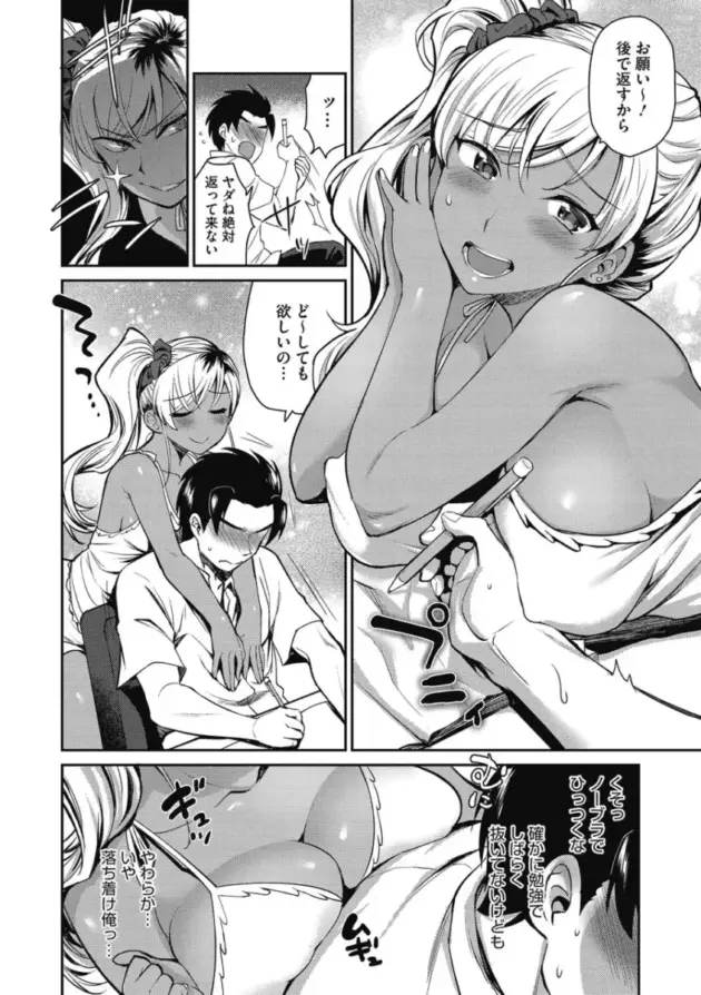 甲子園強豪校に入部した男は1軍選手がマネージャーとセックスができる方針を知るｗ【エロ漫画】(65)