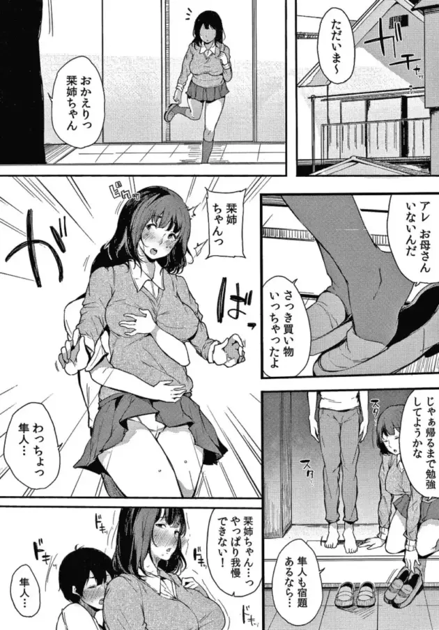 弟が男友達とエロ本を見ているのを見つけて興奮してオナニーを【エロ漫画】_(66)