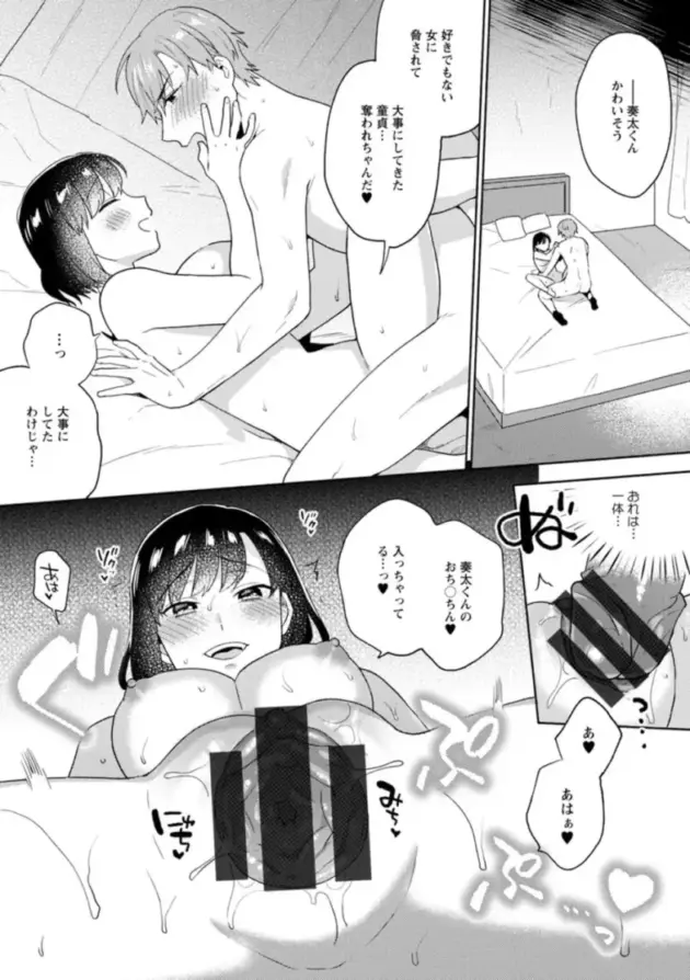 苦手に感じていた大家のお姉さんとセックスをしてから好きになってしまった男の話ｗ【エロ漫画】(67)