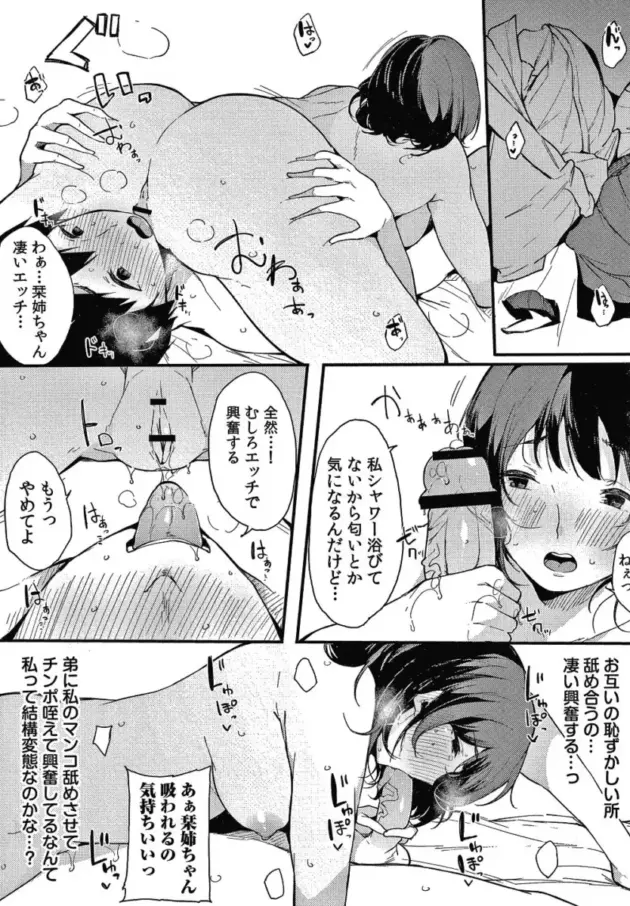 弟が男友達とエロ本を見ているのを見つけて興奮してオナニーを【エロ漫画】_(68)