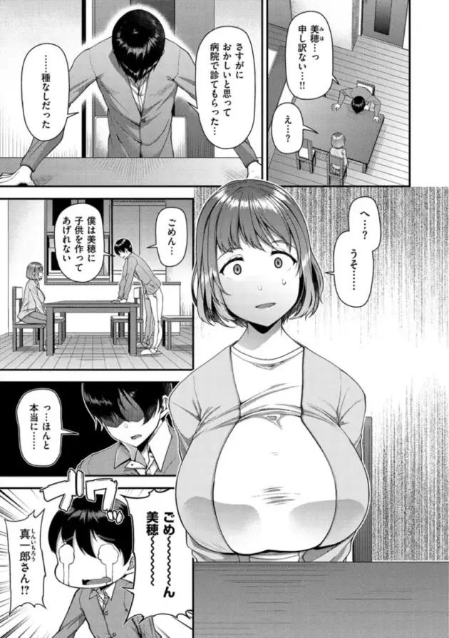 旦那が種無しだったことが判明し次男とセックスで公認種つけ【エロ漫画】_(7)