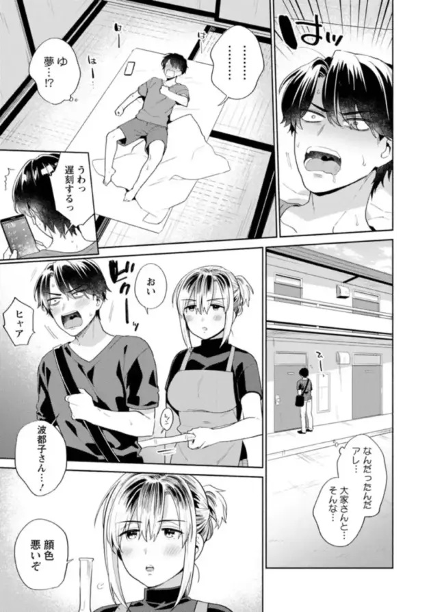 苦手に感じていた大家のお姉さんとセックスをしてから好きになってしまった男の話ｗ【エロ漫画】(7)