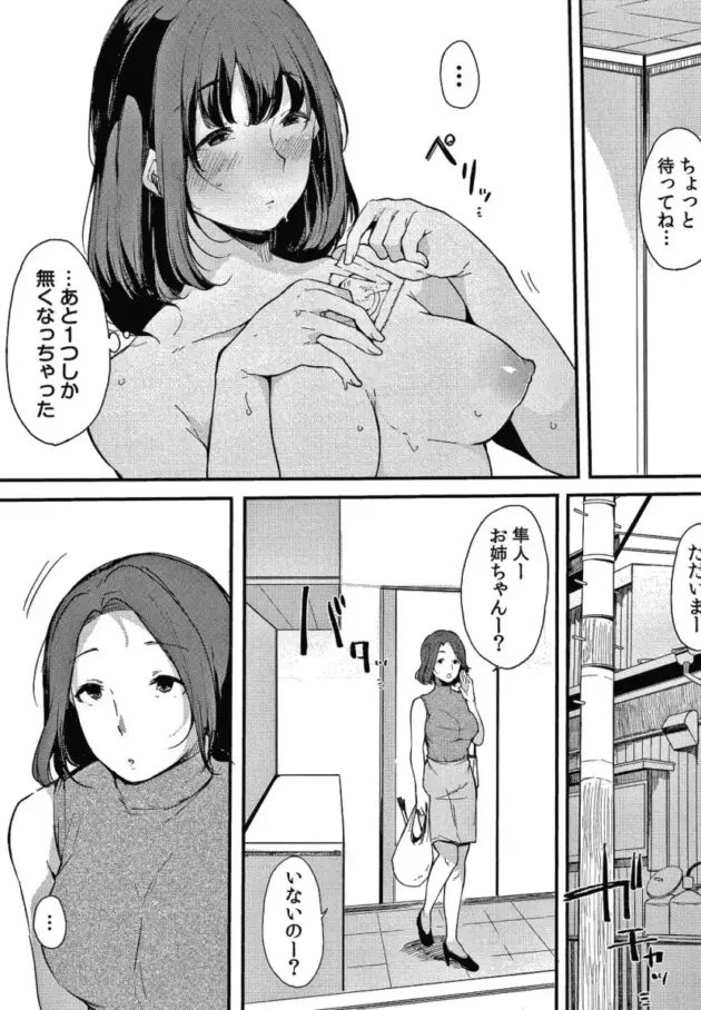 弟が男友達とエロ本を見ているのを見つけて興奮してオナニーを【エロ漫画】_(70)