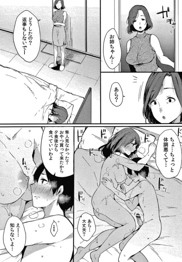 弟が男友達とエロ本を見ているのを見つけて興奮してオナニーを【エロ漫画】_(72)