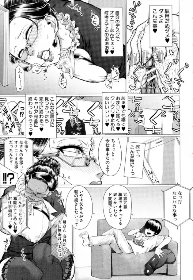 褐色ギャルたちの間では肉便器として調教されるのが流行していたｗ【エロ漫画】_(79)