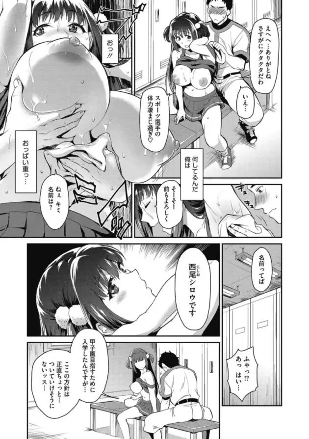 甲子園強豪校に入部した男は1軍選手がマネージャーとセックスができる方針を知るｗ【エロ漫画】(8)