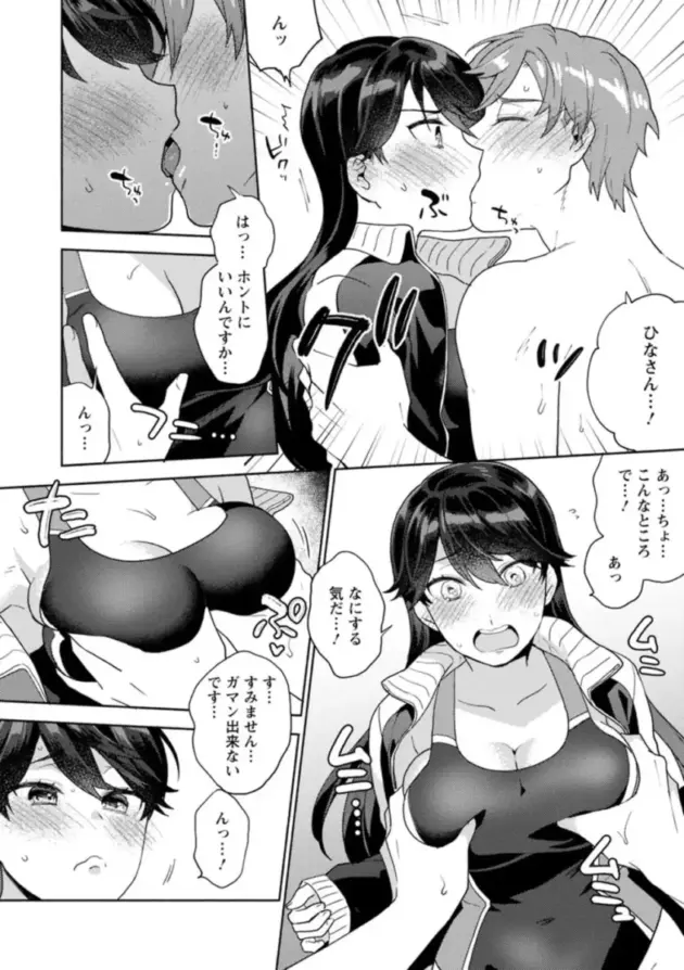 苦手に感じていた大家のお姉さんとセックスをしてから好きになってしまった男の話ｗ【エロ漫画】(80)