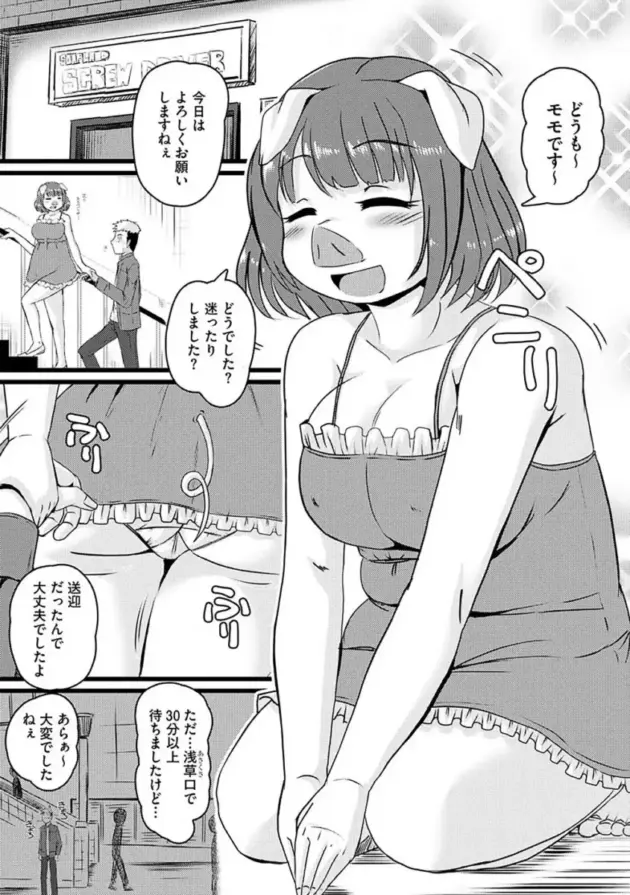 銭湯と思って風俗に来てしまった獣人の男の物語！【エロ漫画】(82)