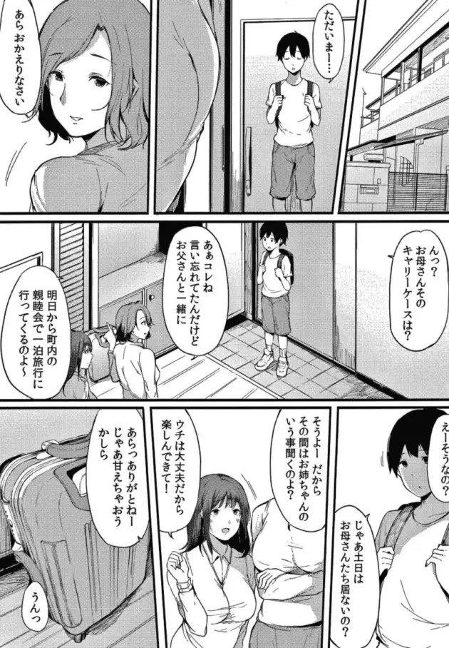 弟が男友達とエロ本を見ているのを見つけて興奮してオナニーを【エロ漫画】_(82)