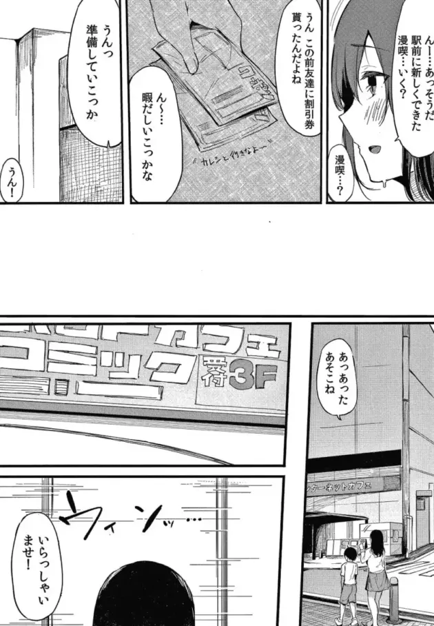 弟が男友達とエロ本を見ているのを見つけて興奮してオナニーを【エロ漫画】_(84)