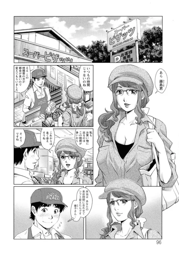 社内結婚をした男女だが上司の男と妻が不倫をしてしまうと…【エロ漫画】(95)