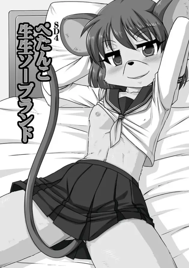 銭湯と思って風俗に来てしまった獣人の男の物語！【エロ漫画】(98)