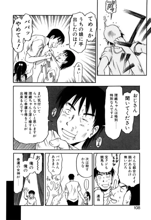 【エロ漫画】赴任してきた学校は明らかに異様な文化があった【エロ同人 無料】_107