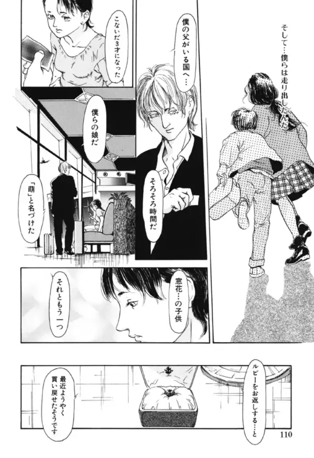 【エロ漫画】小さい女の子のハメ撮り動画を集める変態おじさん【エロ同人 無料】_110