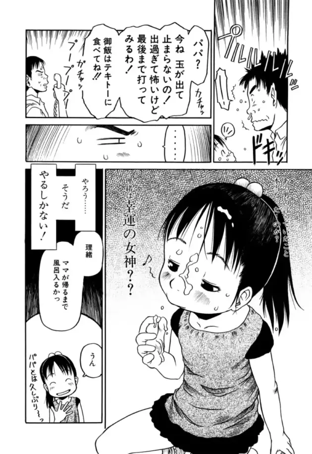 【エロ漫画】赴任してきた学校は明らかに異様な文化があった【エロ同人 無料】_113