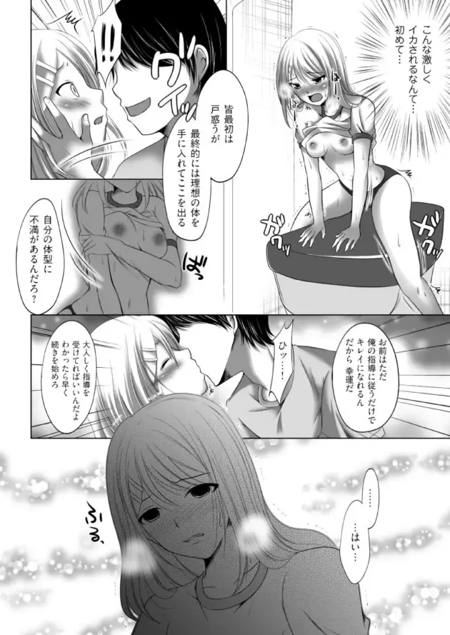 【エロ漫画】ダイエットと美容を兼ね備えた合宿でエッチなエクササイズ【エロ同人 無料】_16