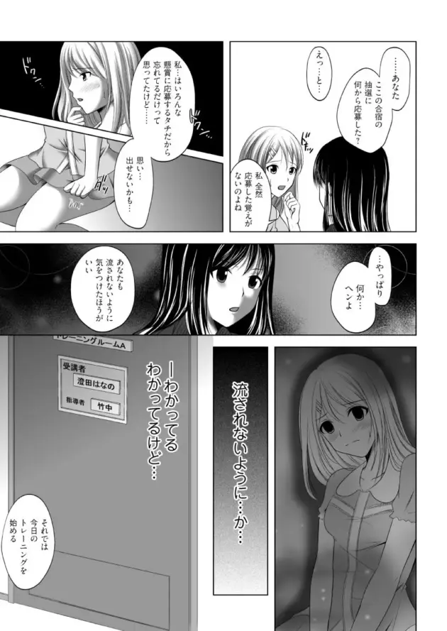 【エロ漫画】ダイエットと美容を兼ね備えた合宿でエッチなエクササイズ【エロ同人 無料】_19