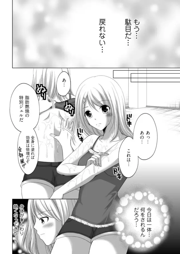 【エロ漫画】ダイエットと美容を兼ね備えた合宿でエッチなエクササイズ【エロ同人 無料】_44