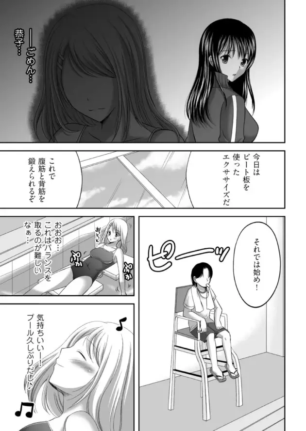 【エロ漫画】ダイエットと美容を兼ね備えた合宿でエッチなエクササイズ【エロ同人 無料】_63