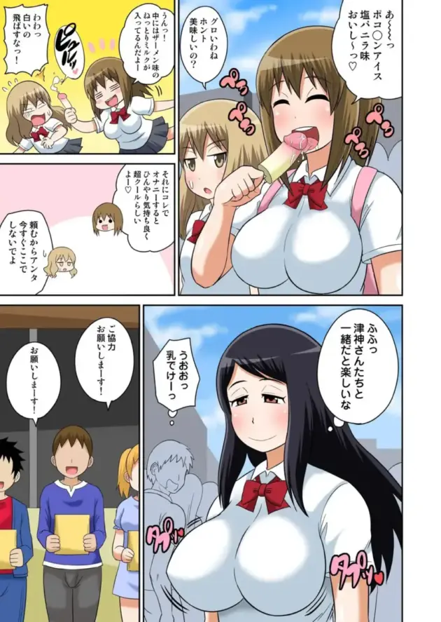 【エロ漫画】女子校生がボランティアでお金を入れてくれた男には即尺【エロ同人 無料】_717