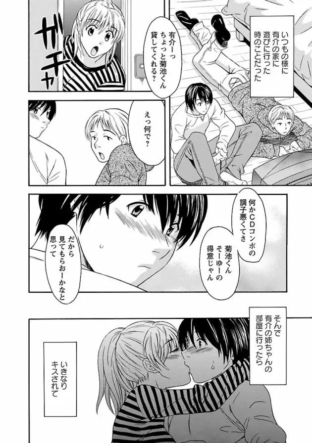 【エロ漫画】友人の姉に好意を寄せていた男が逆レイプされちゃう【エロ同人 無料】_Image00007