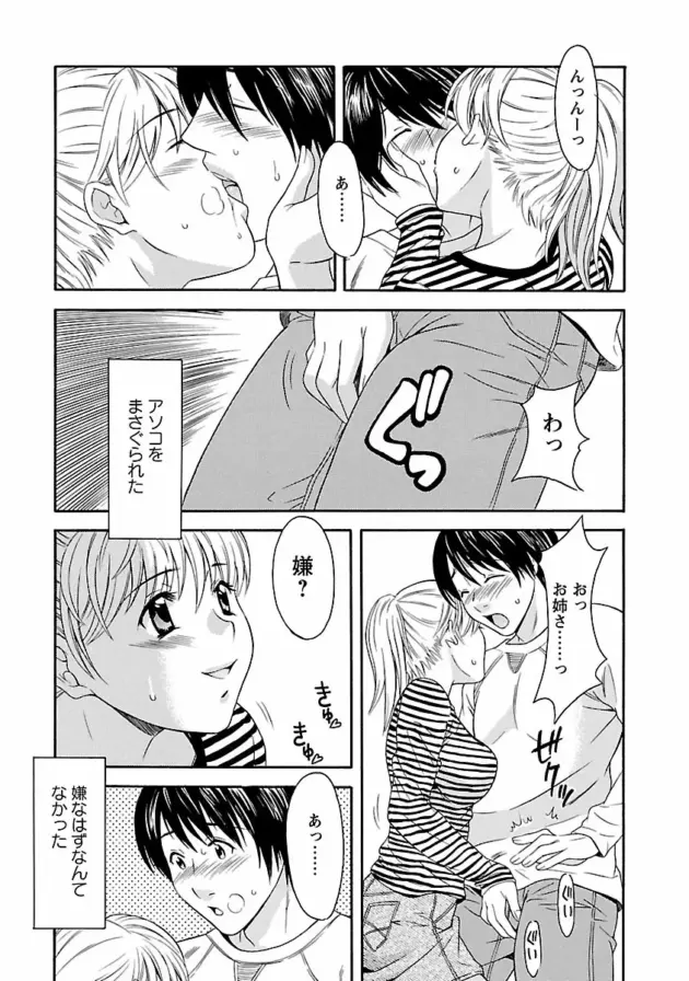 【エロ漫画】友人の姉に好意を寄せていた男が逆レイプされちゃう【エロ同人 無料】_Image00008