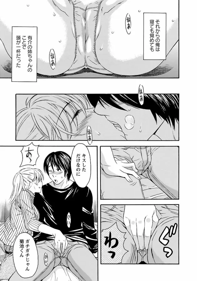 【エロ漫画】友人の姉に好意を寄せていた男が逆レイプされちゃう【エロ同人 無料】_Image00012