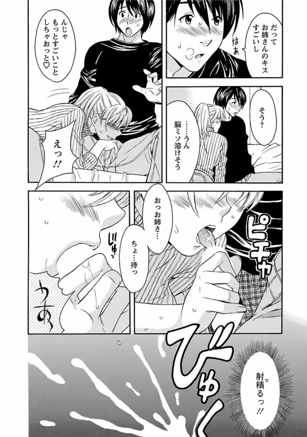 【エロ漫画】友人の姉に好意を寄せていた男が逆レイプされちゃう【エロ同人 無料】_Image00013