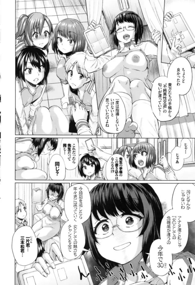 【エロ漫画】学園では異性同士が書き込みを行えるアプリでエロ三昧【エロ同人 無料】_Image00034