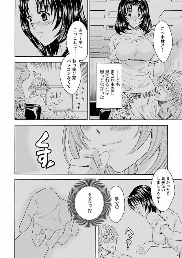 【エロ漫画】友人の姉に好意を寄せていた男が逆レイプされちゃう【エロ同人 無料】_Image00043