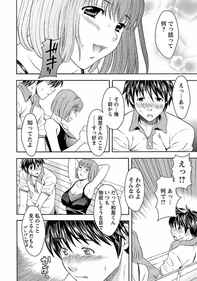 【エロ漫画】友人の姉に好意を寄せていた男が逆レイプされちゃう【エロ同人 無料】_Image00097