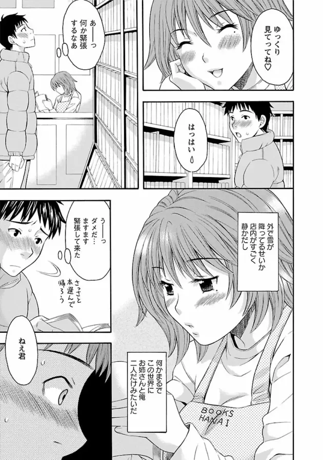 【エロ漫画】友人の姉に好意を寄せていた男が逆レイプされちゃう【エロ同人 無料】_Image00134